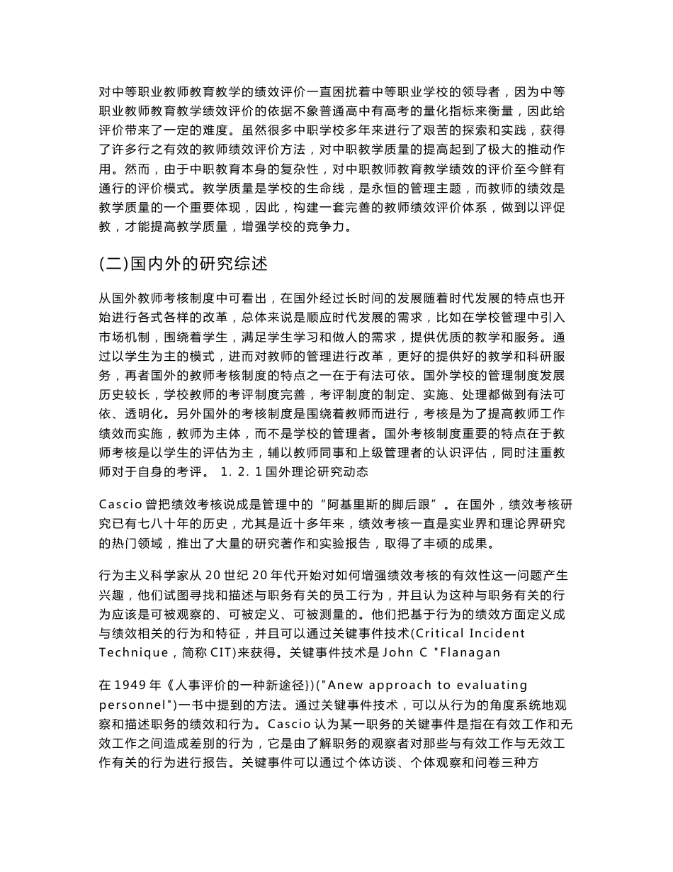 基于目标管理的中等职业学校教师绩效考核模式研究申报书_第3页