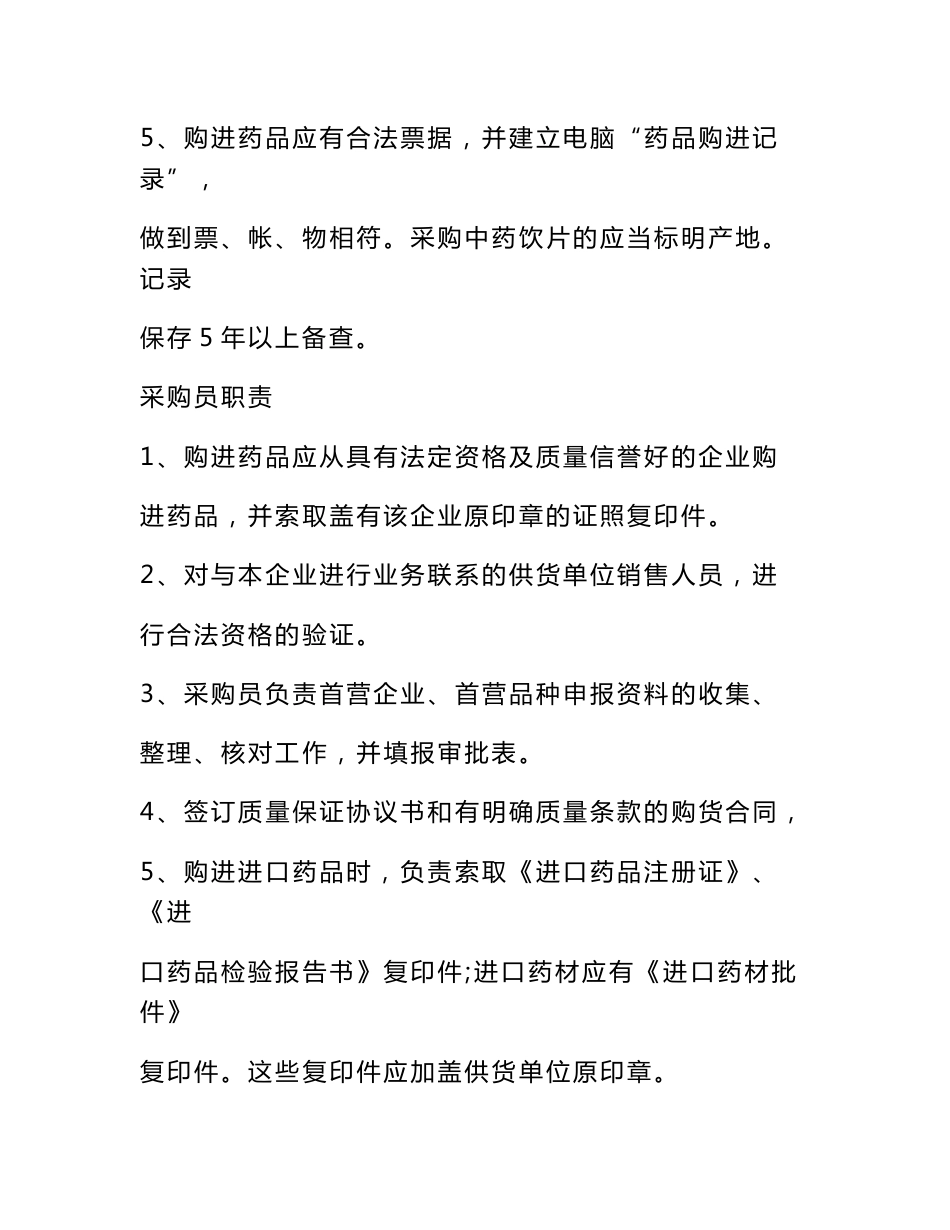 药品采购合同管理制度_第2页