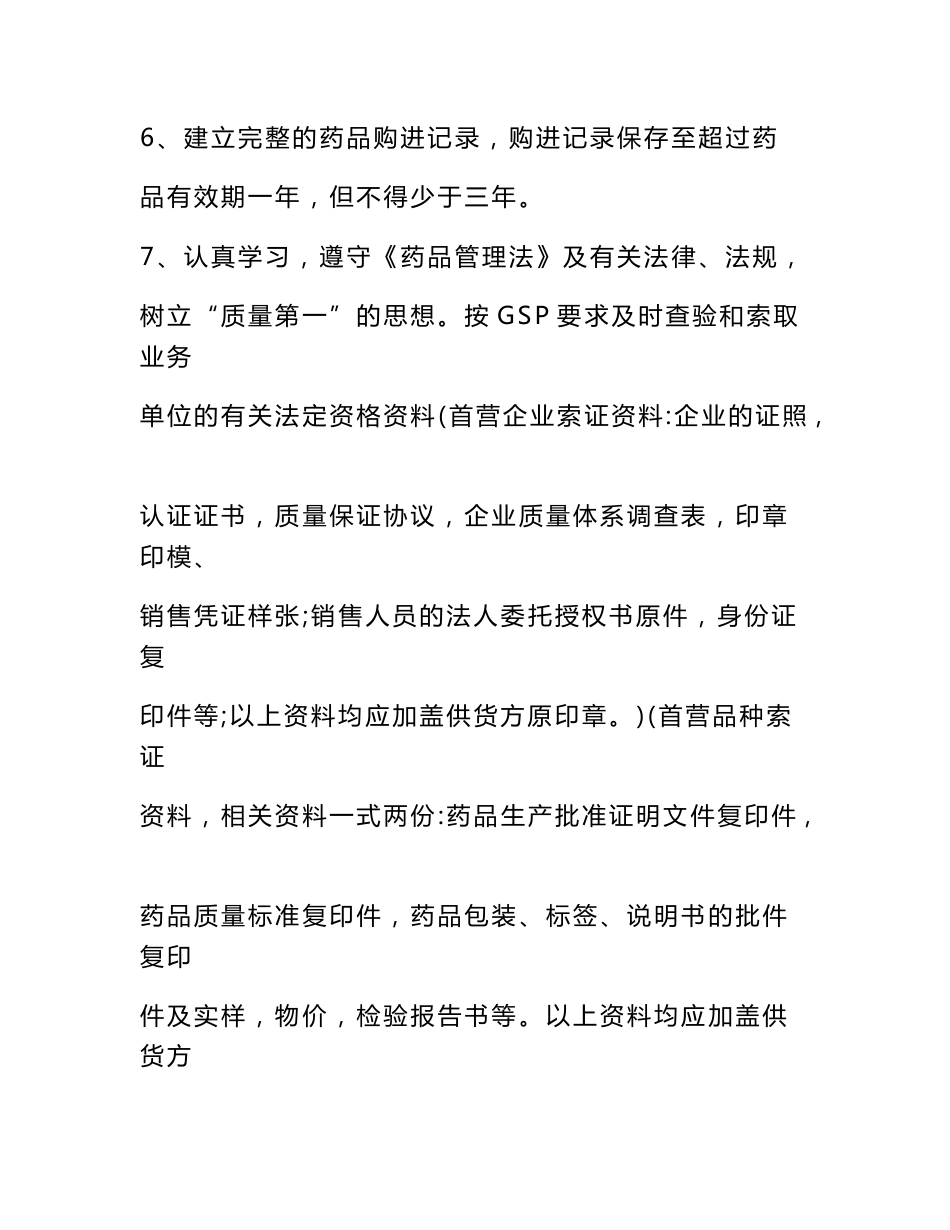 药品采购合同管理制度_第3页