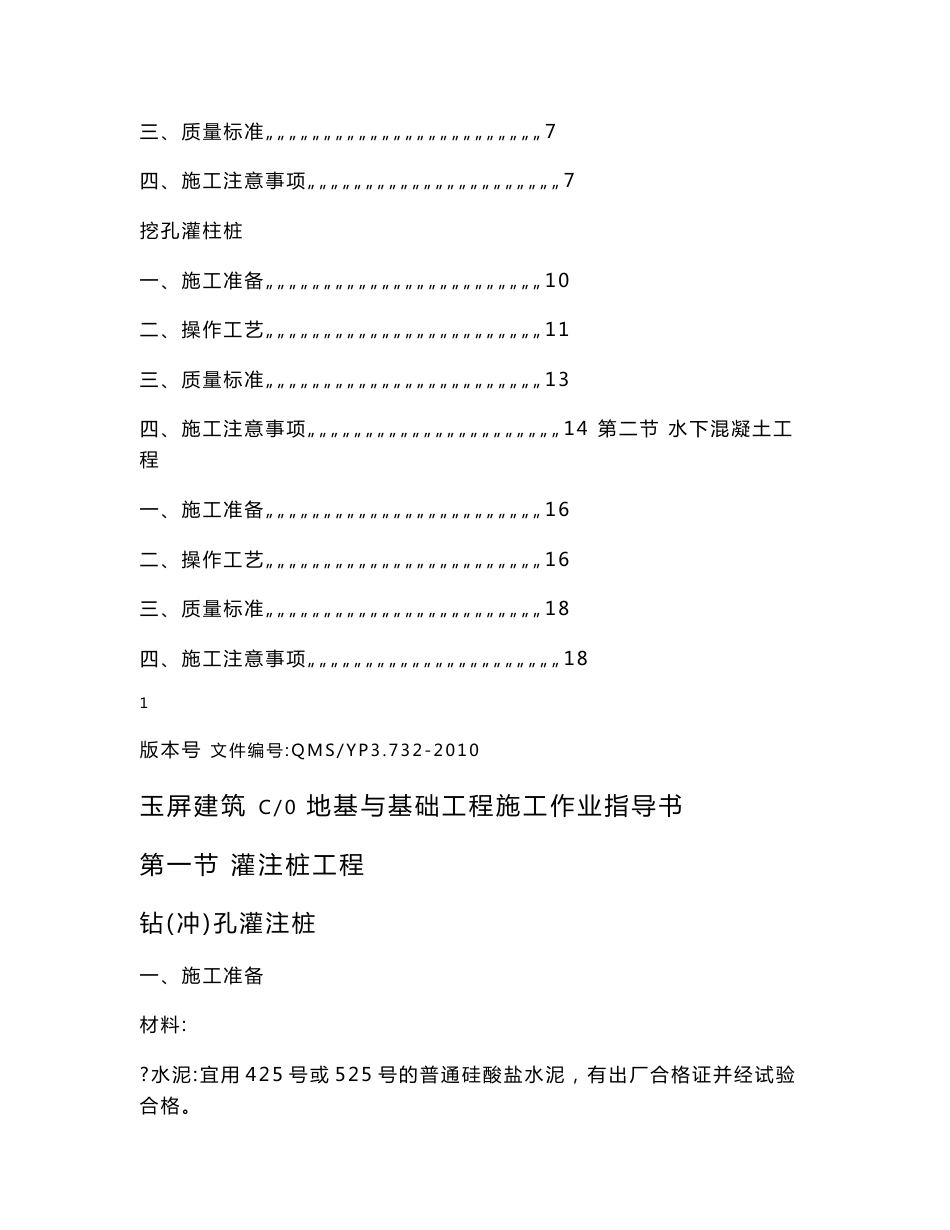 地基与基础工程施工作业指导书_第2页