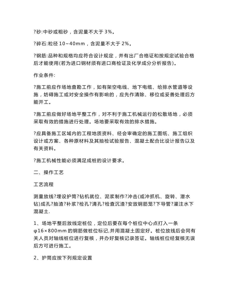 地基与基础工程施工作业指导书_第3页