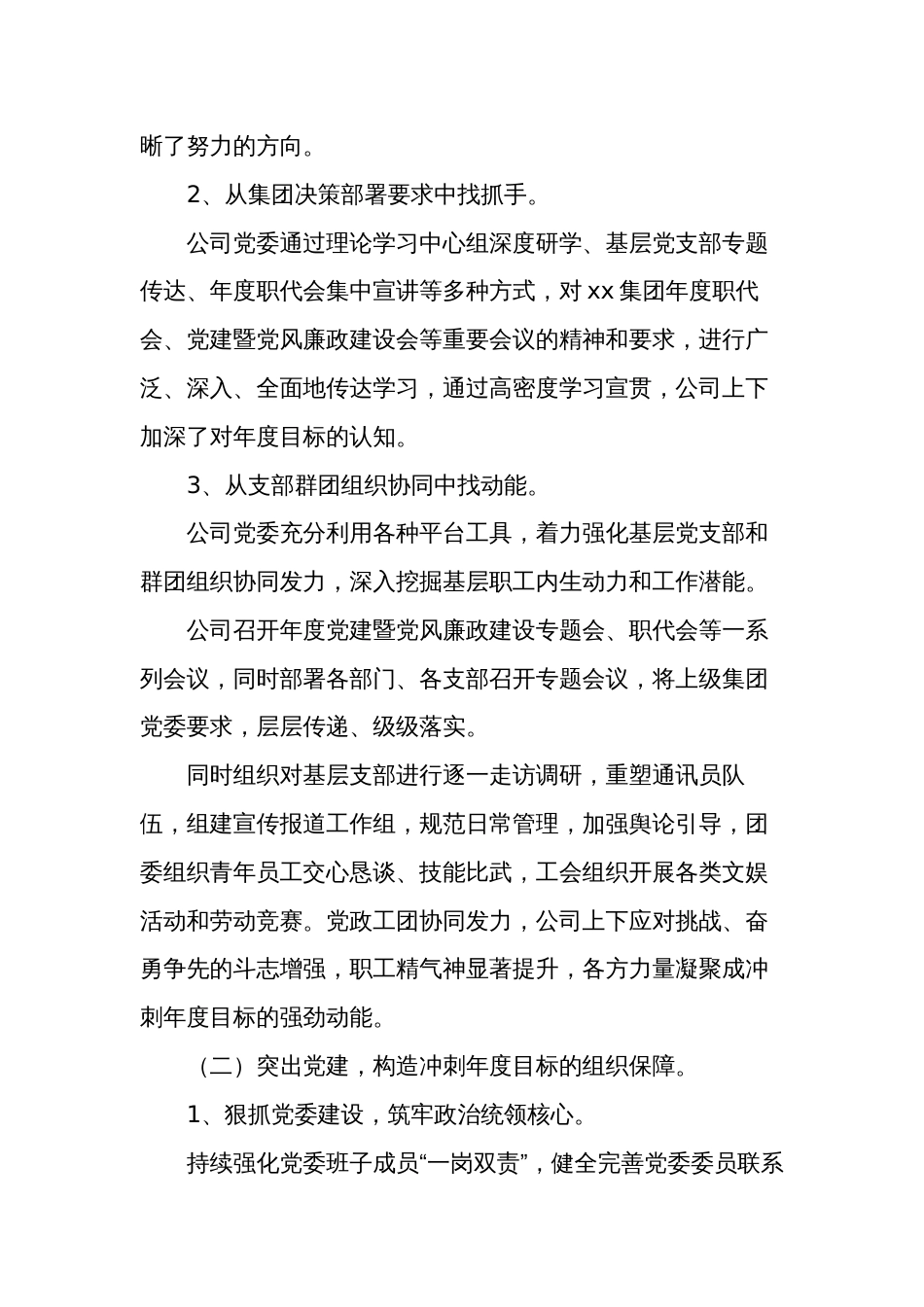 国企公司党委2023年一季度党建工作总结汇报_第2页