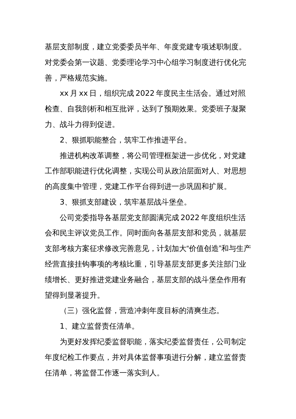 国企公司党委2023年一季度党建工作总结汇报_第3页
