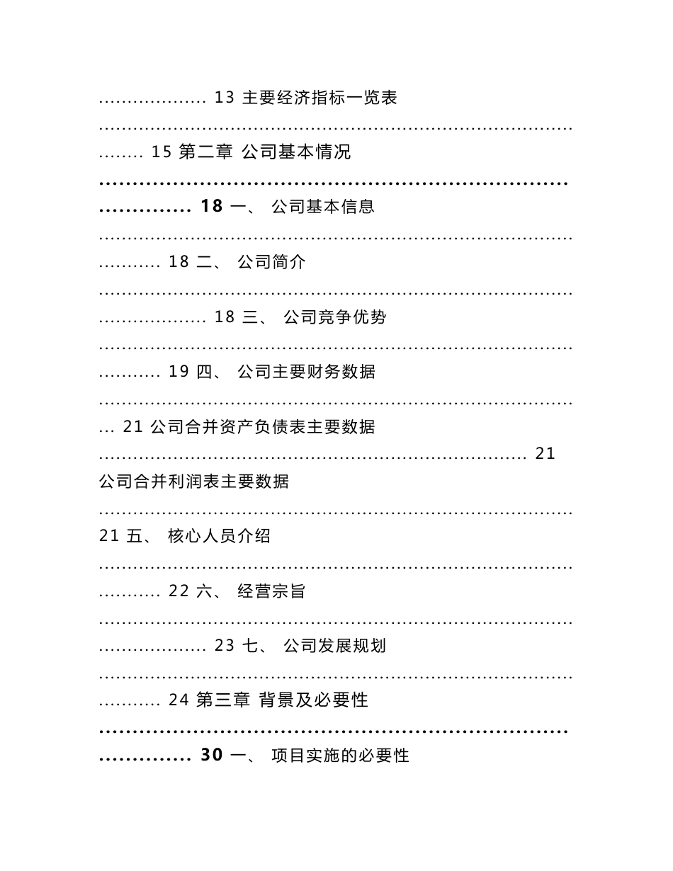 箱包项目企划书模板参考_第2页