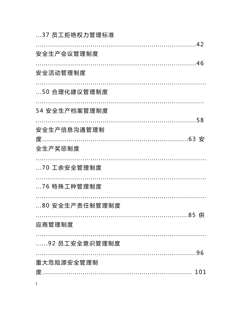 XX环保公司管理规章制度规定汇编_第2页