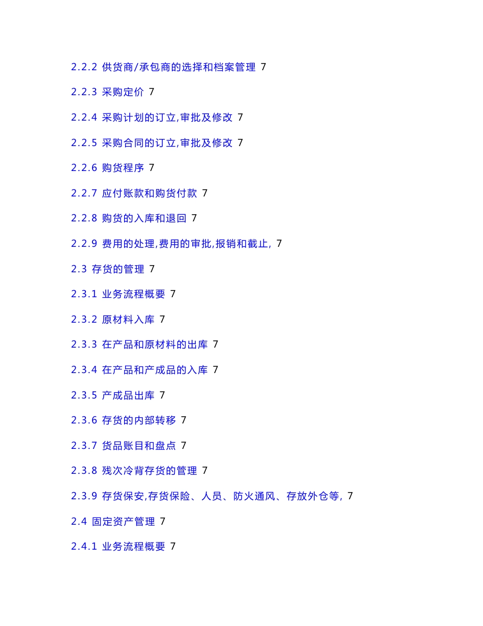 内部控制审计程序文件_第2页