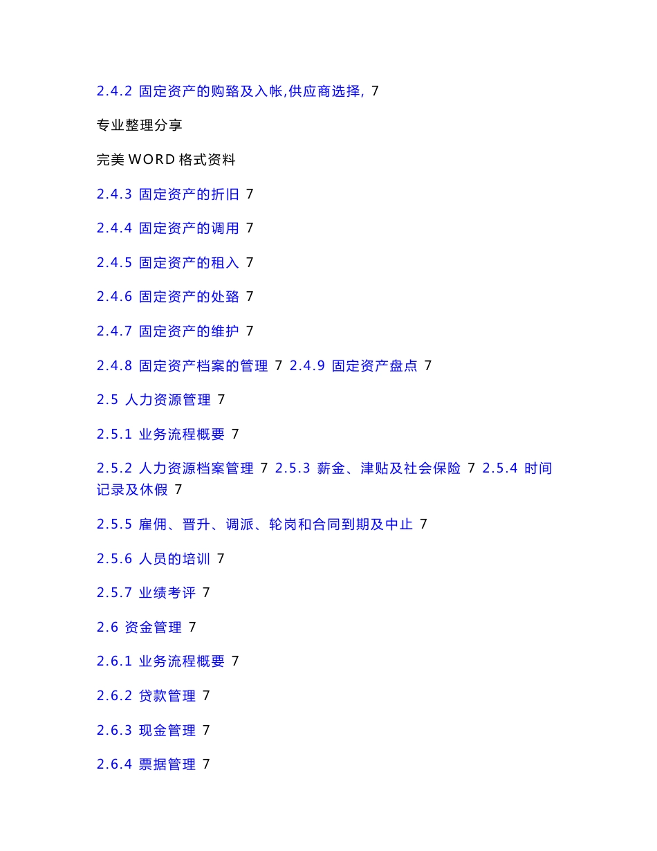 内部控制审计程序文件_第3页