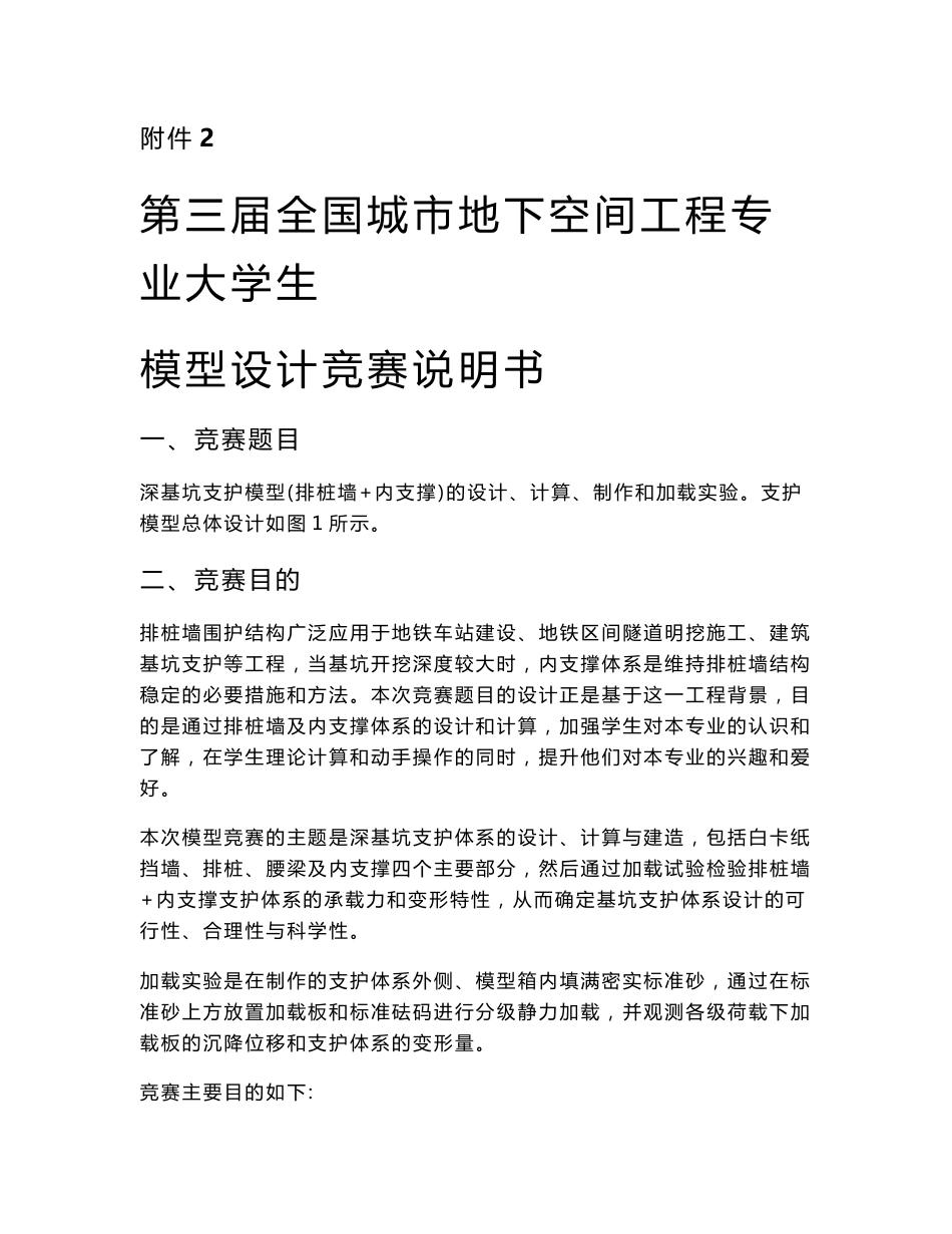 第三届全国高校城市地下空间工程专业大学生模型设计竞赛说明书_第1页