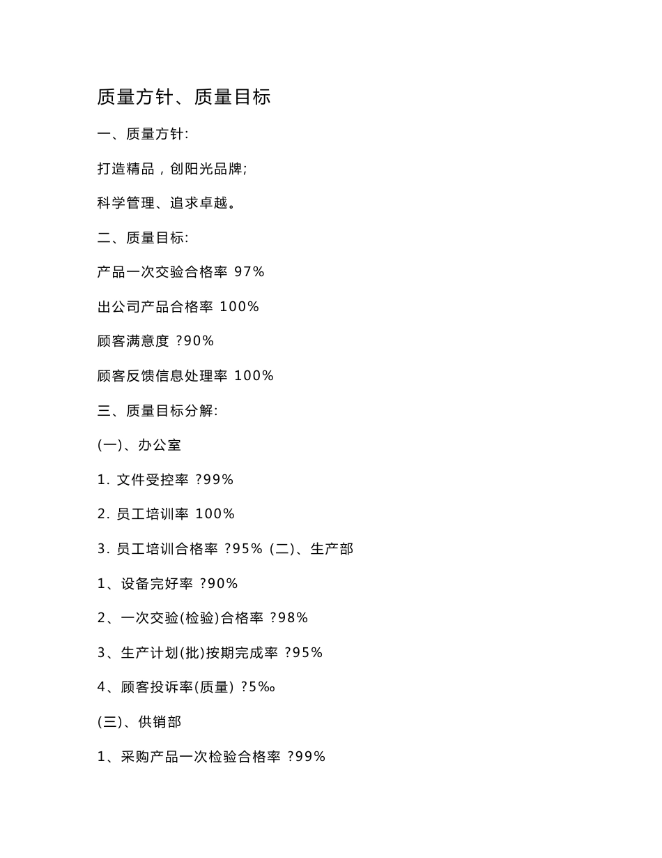 机械行业质量手册范本_第3页