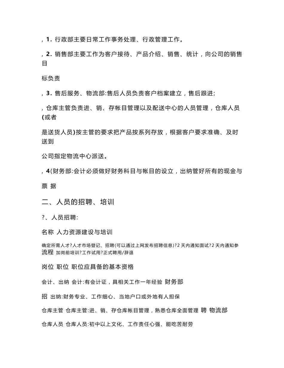 酒业公司酒厂运营操作方案_第2页