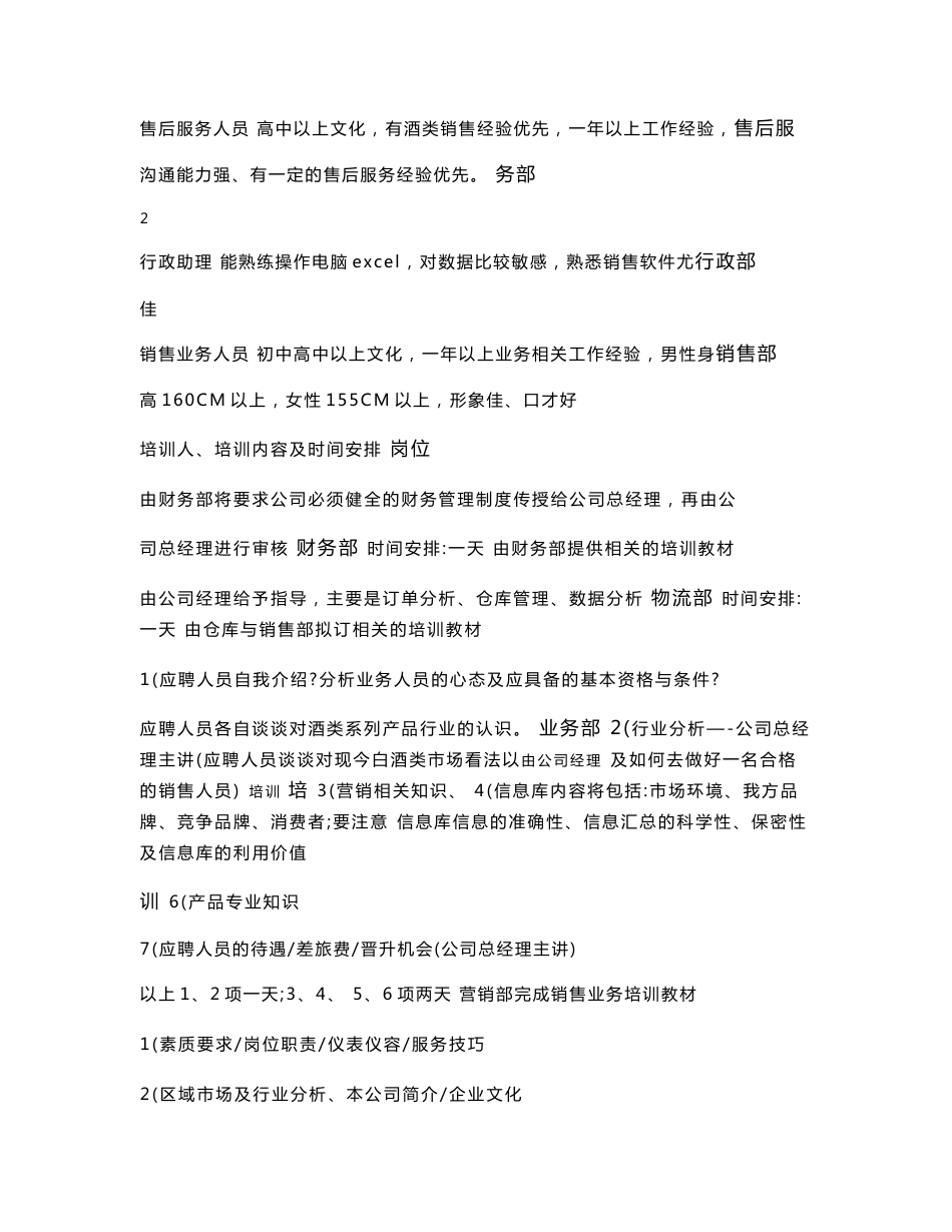 酒业公司酒厂运营操作方案_第3页