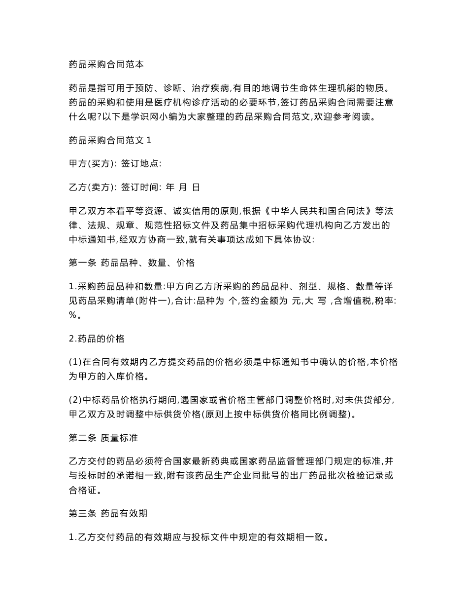 药品采购合同范本_第1页