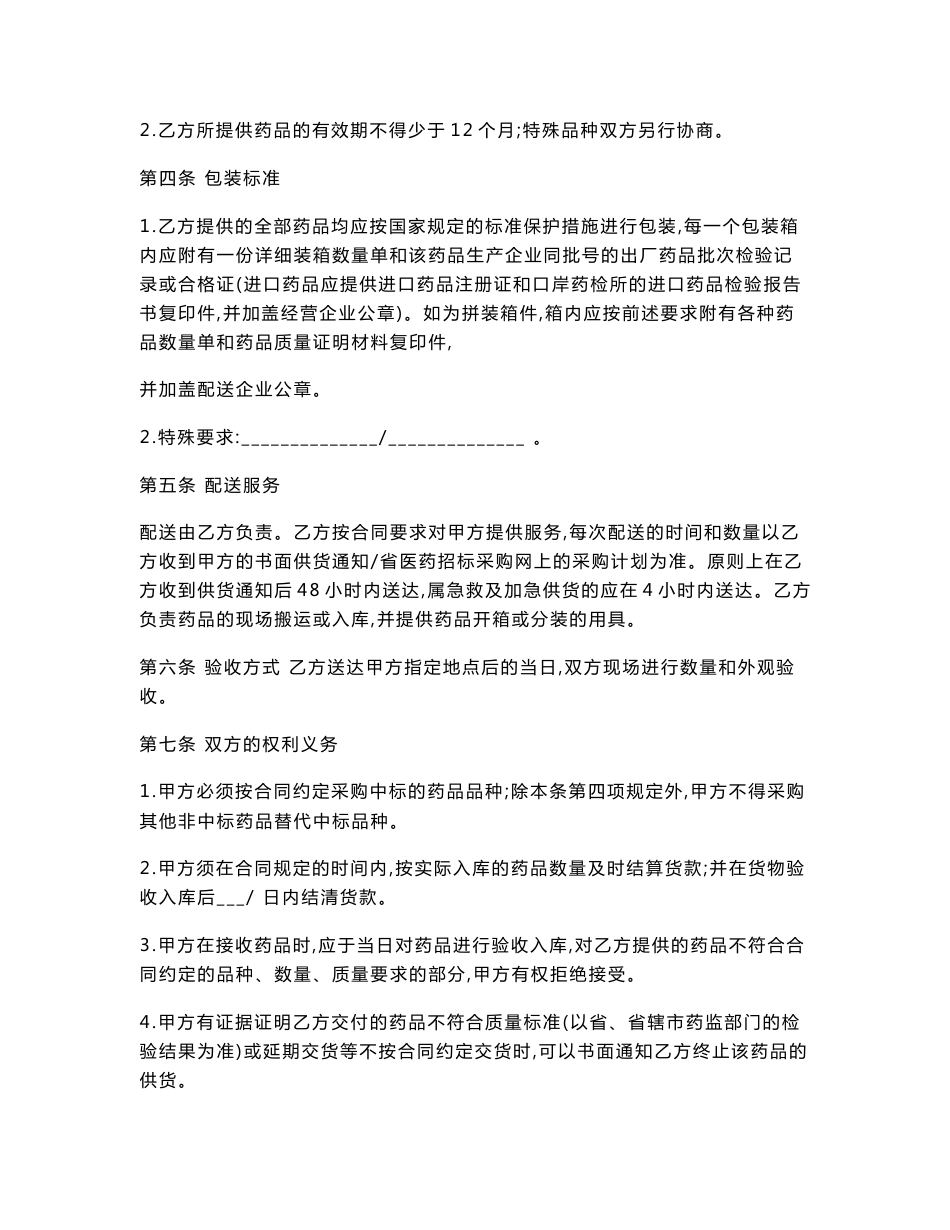 药品采购合同范本_第2页
