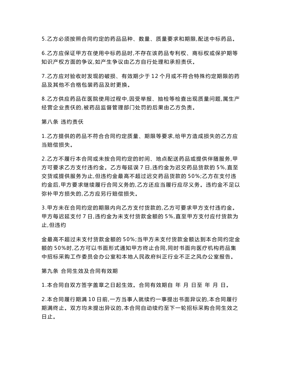 药品采购合同范本_第3页