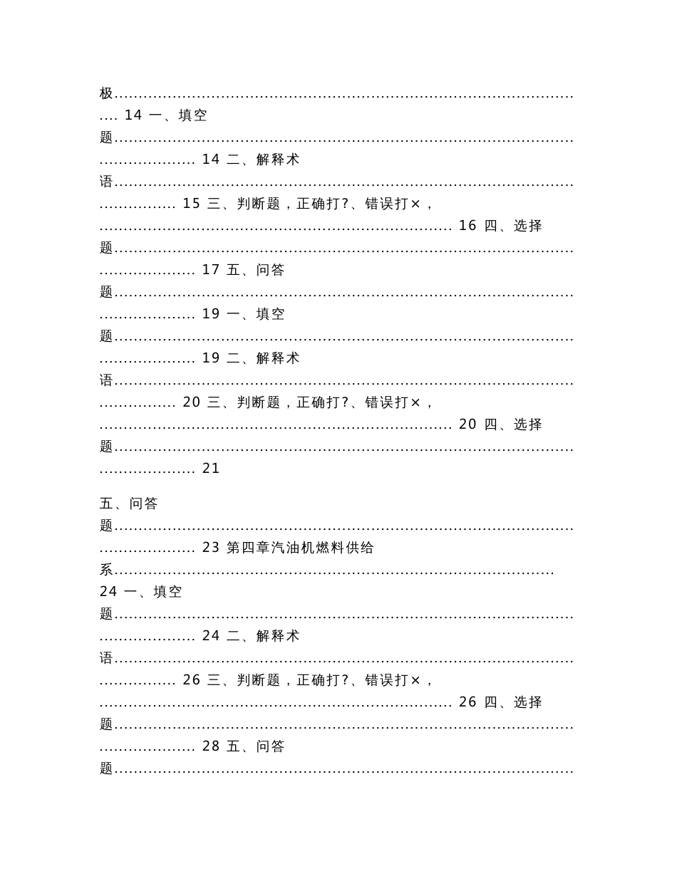 贵州大学汽车构造期末考试试卷及答案_第2页