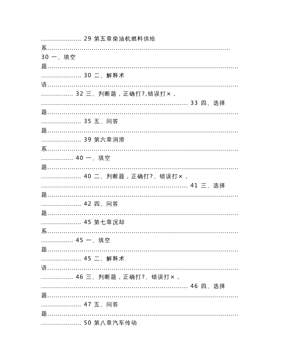 贵州大学汽车构造期末考试试卷及答案_第3页