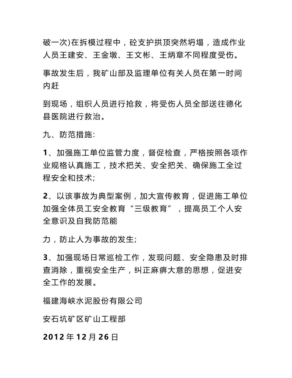 施工事故调查报告_第2页