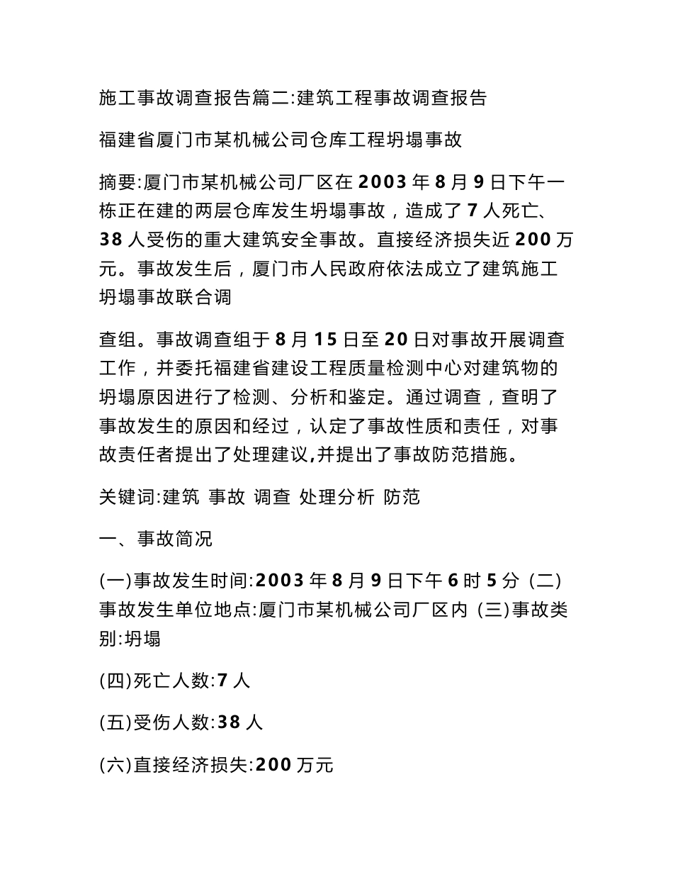 施工事故调查报告_第3页