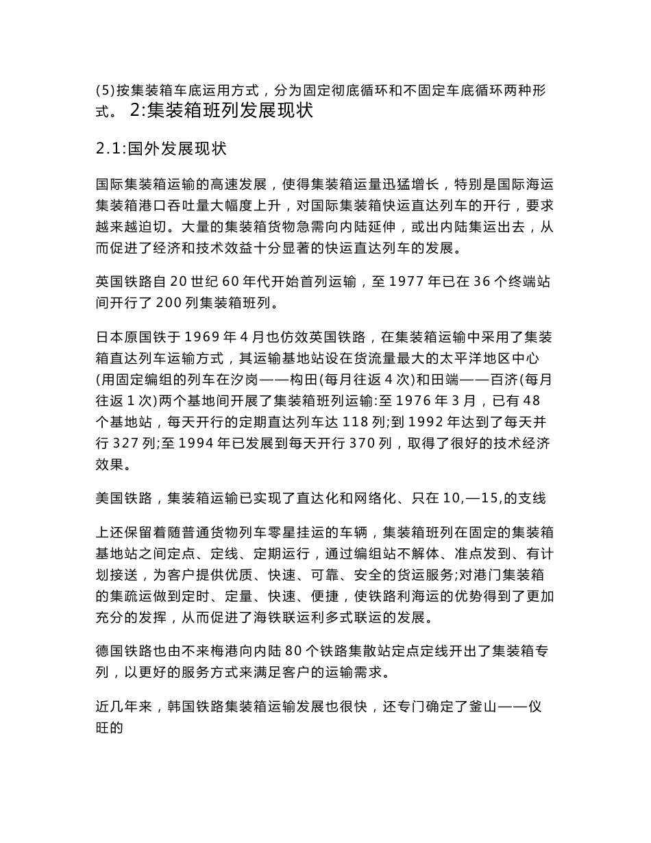 集装箱班列产品开发_第2页