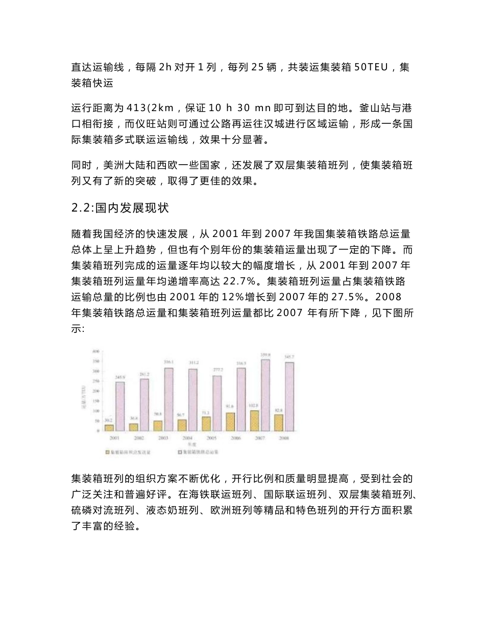 集装箱班列产品开发_第3页