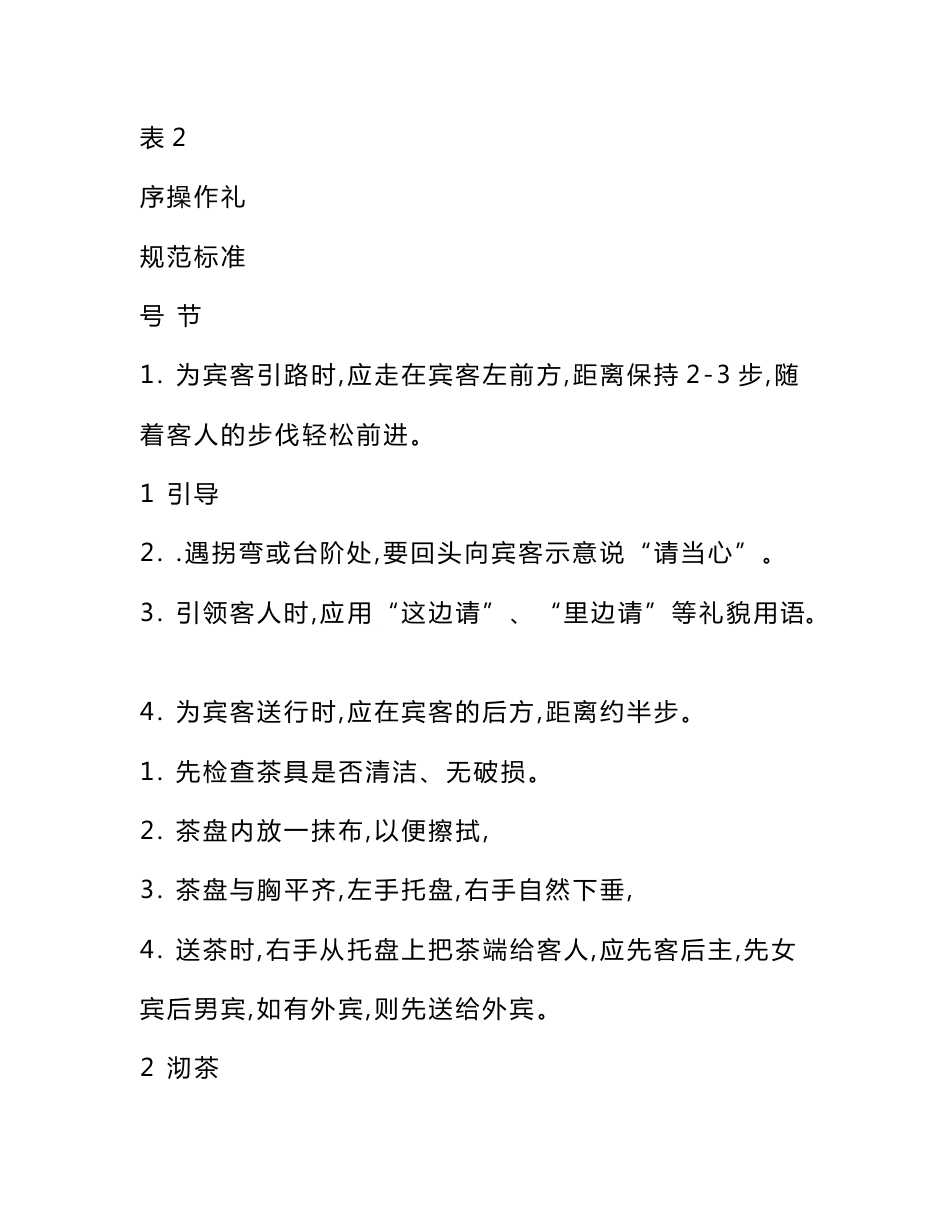 会议服务工作流程教案资料_第3页