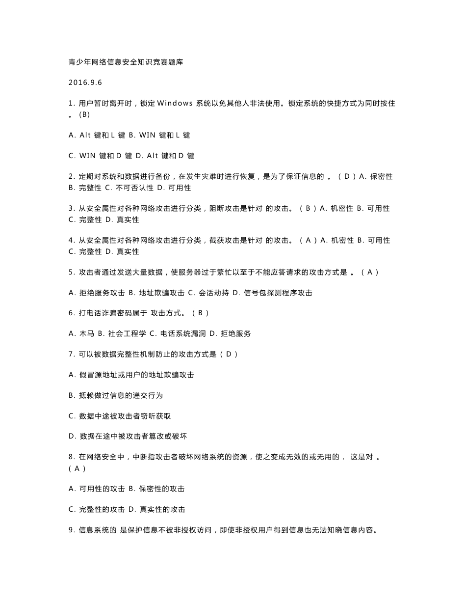 青少年网络信息安全知识竞赛题库_第1页