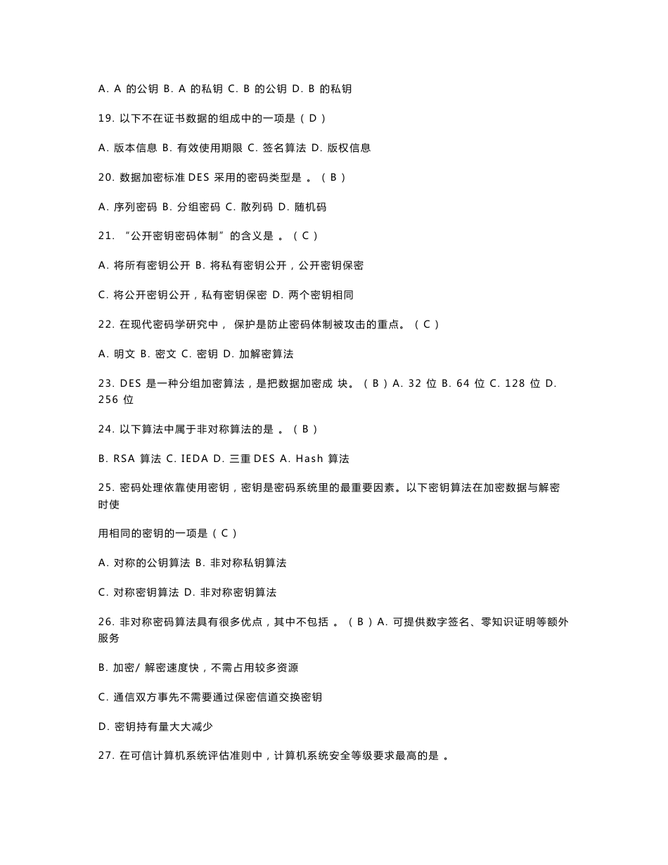 青少年网络信息安全知识竞赛题库_第3页