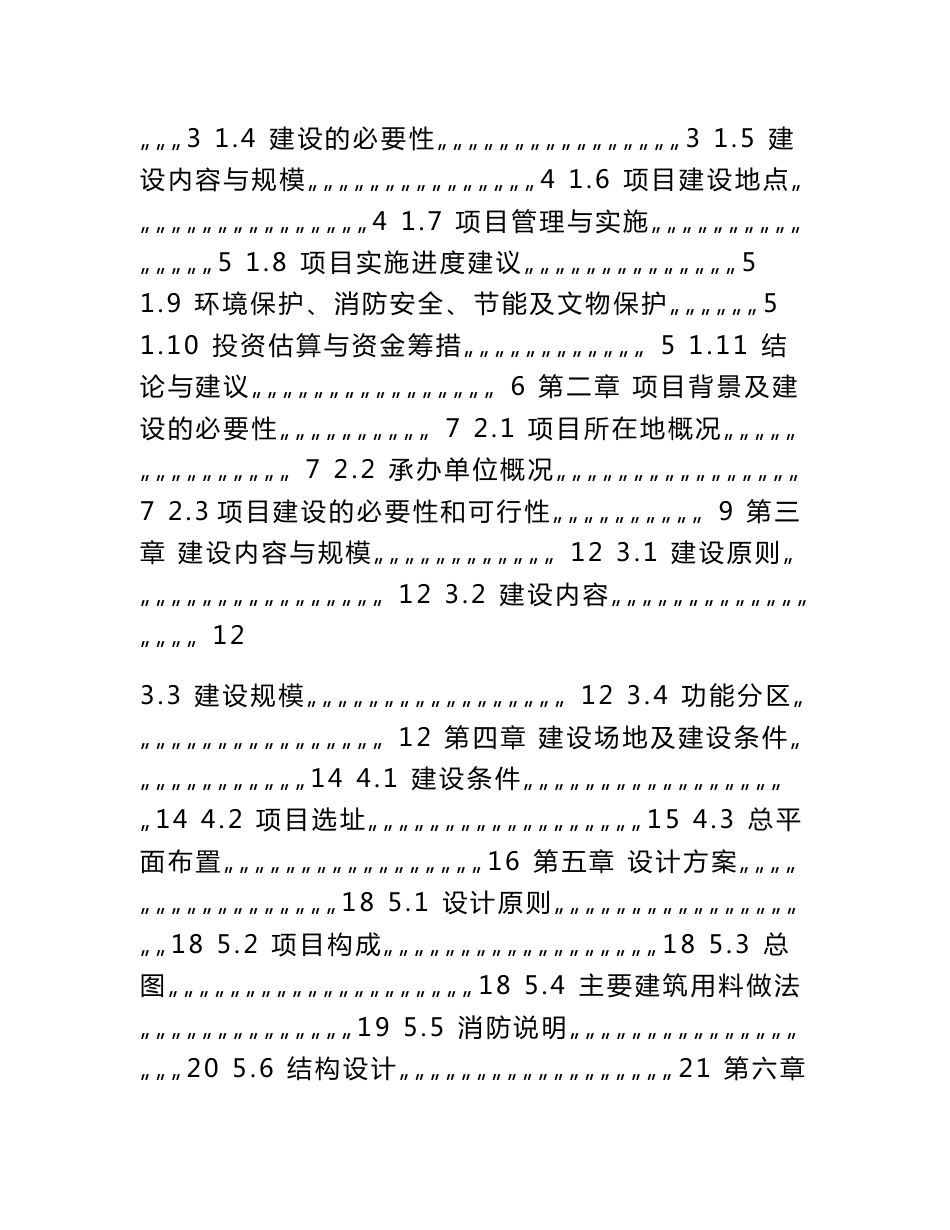东区学校建设项目可行性研究报告（优秀写作模板）_第2页