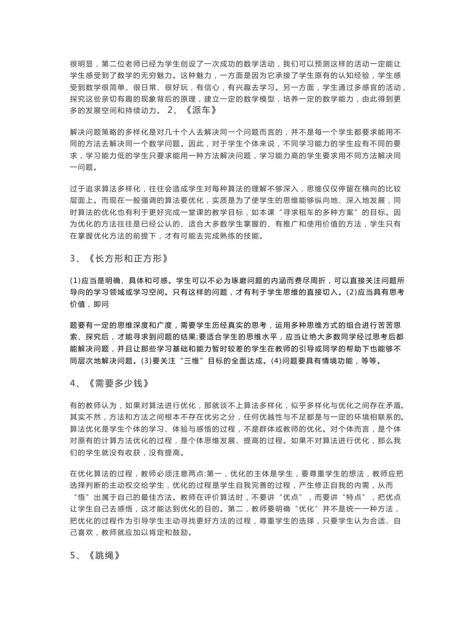 2012小学数学教师考试案例分析与策略_第3页