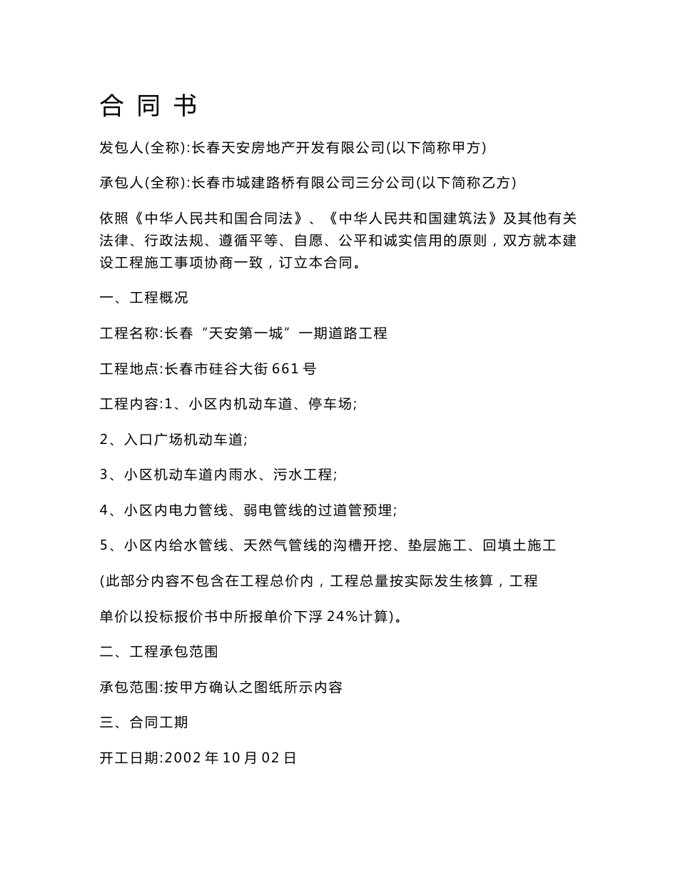 一期道路工程合同_第1页