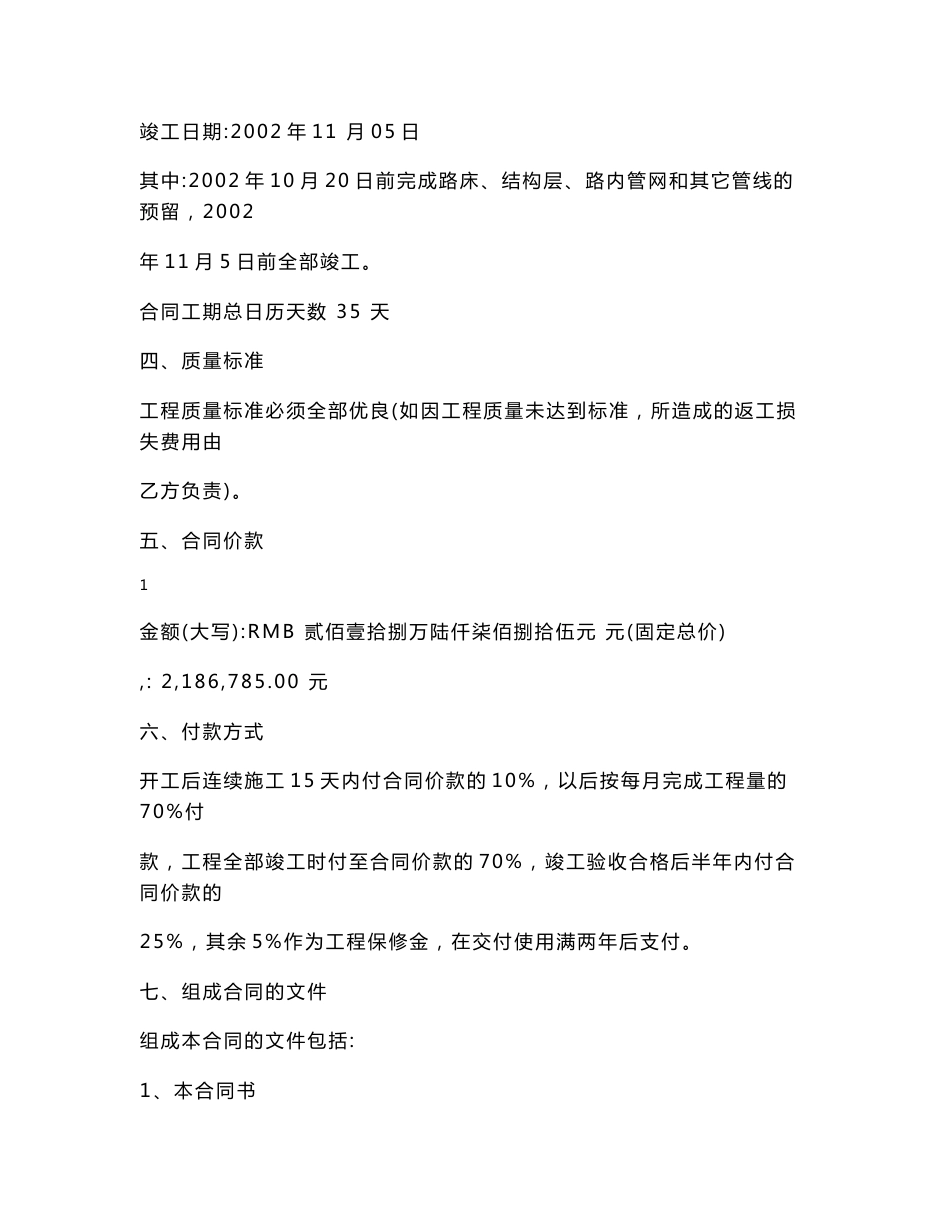 一期道路工程合同_第2页
