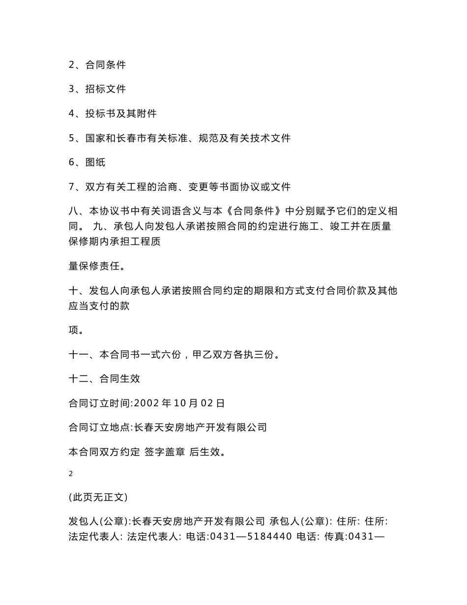 一期道路工程合同_第3页