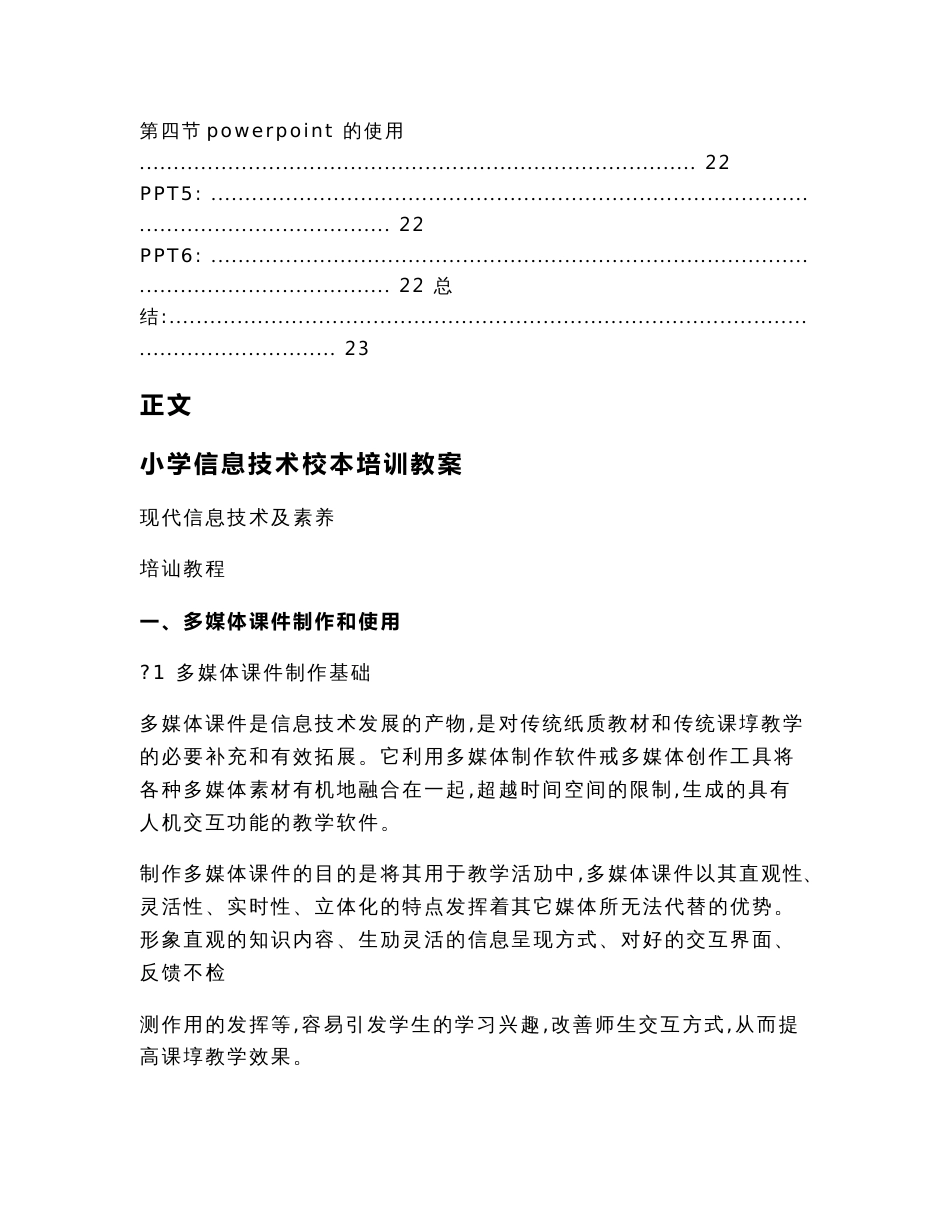 小学信息技术校本培训教案（教学资料）_第3页