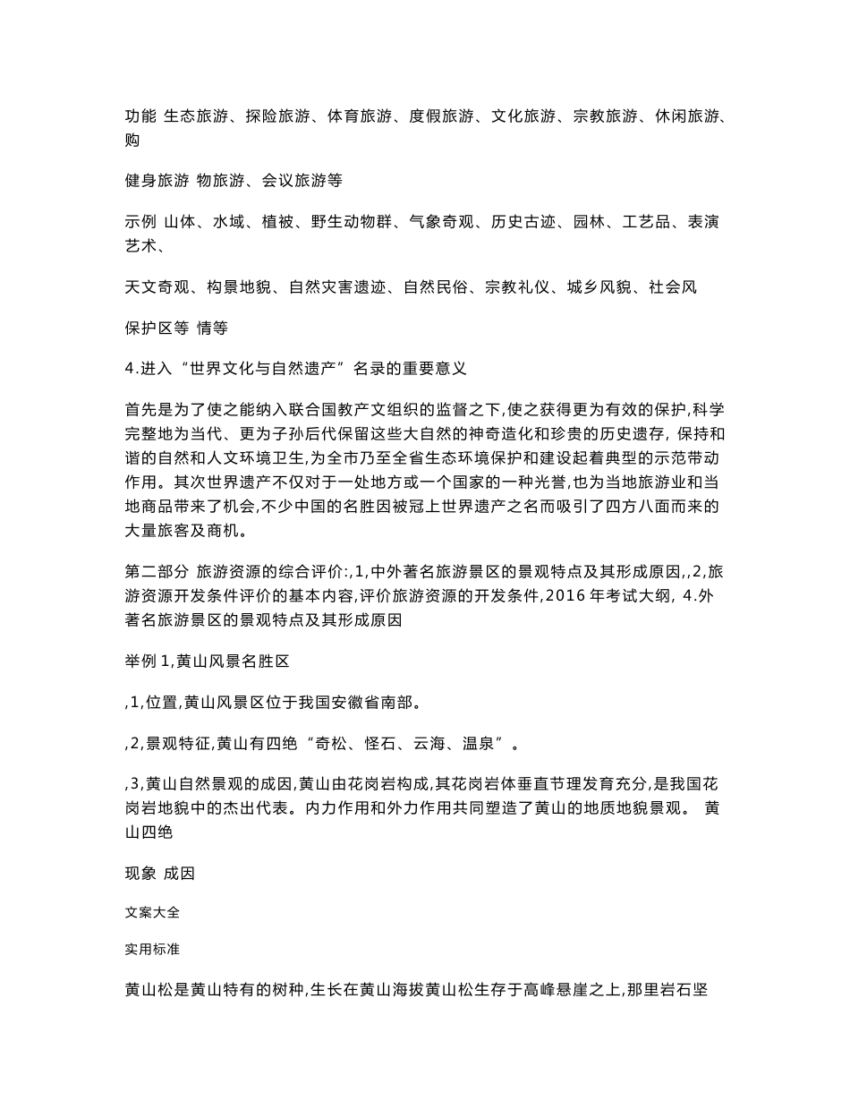 旅游地理知识点的总结_第2页