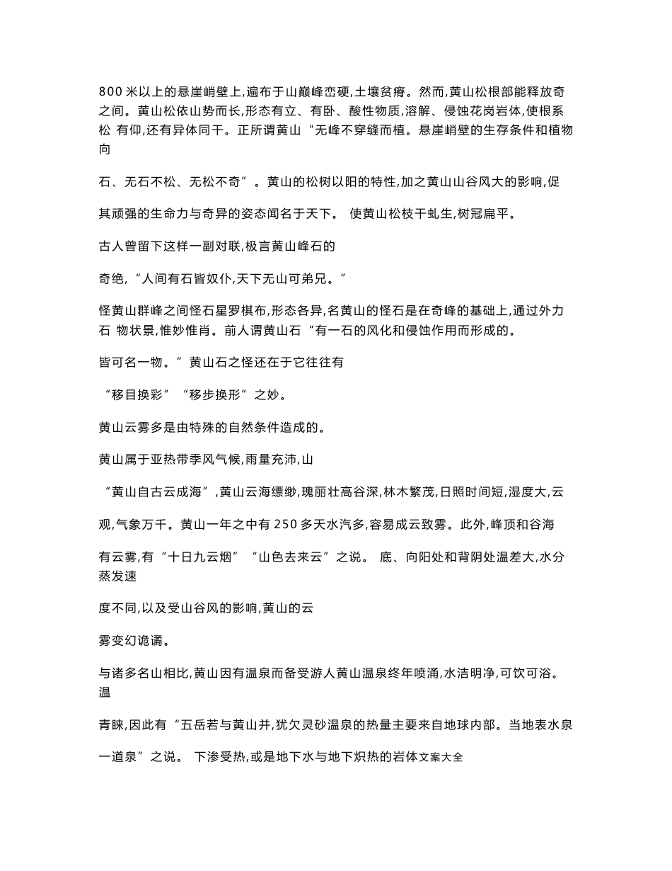 旅游地理知识点的总结_第3页