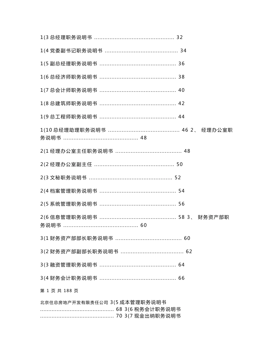 【精品文档】XXX房地产开发公司工作职责描述体系手册_第2页