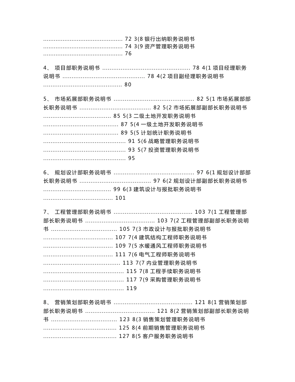 【精品文档】XXX房地产开发公司工作职责描述体系手册_第3页