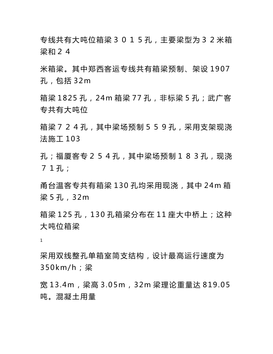 在集团公司客运专线桥梁预制、运输、架设技术安全培训班上的讲话_第2页
