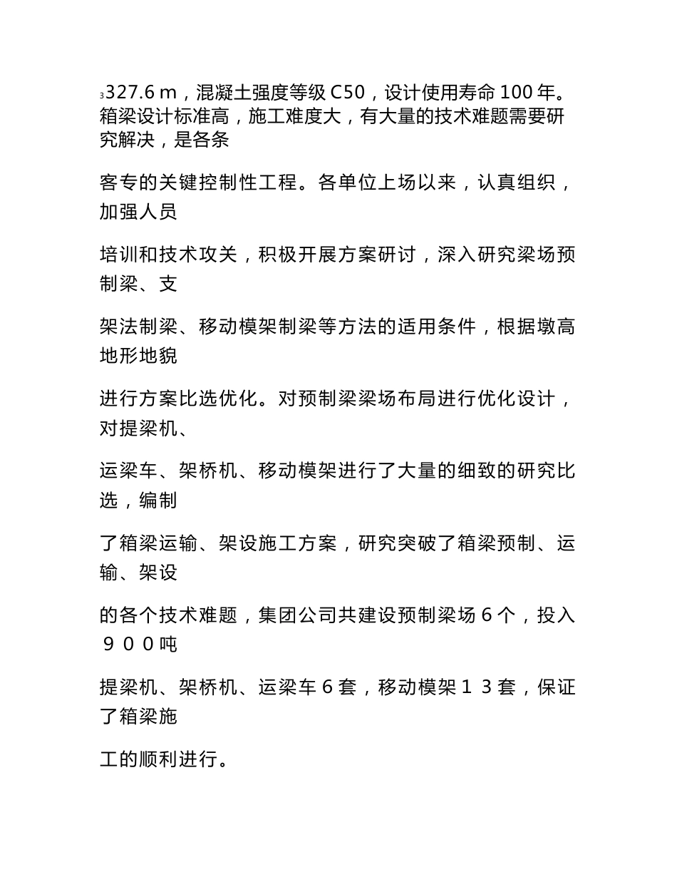 在集团公司客运专线桥梁预制、运输、架设技术安全培训班上的讲话_第3页