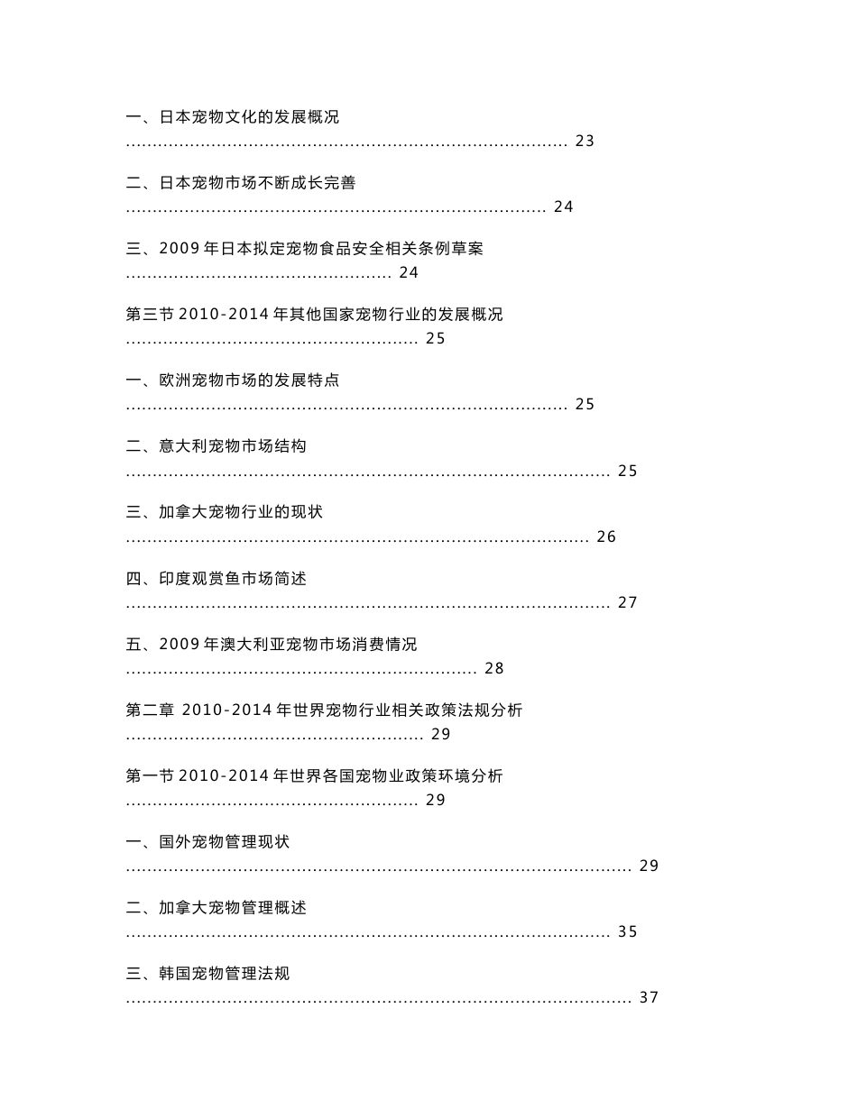 中国宠物行业发展及前景预测分析报告_第2页