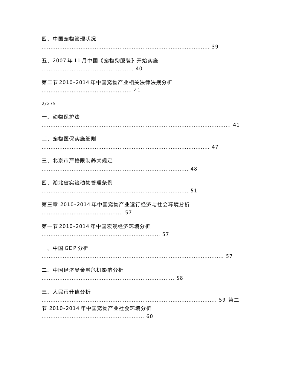 中国宠物行业发展及前景预测分析报告_第3页