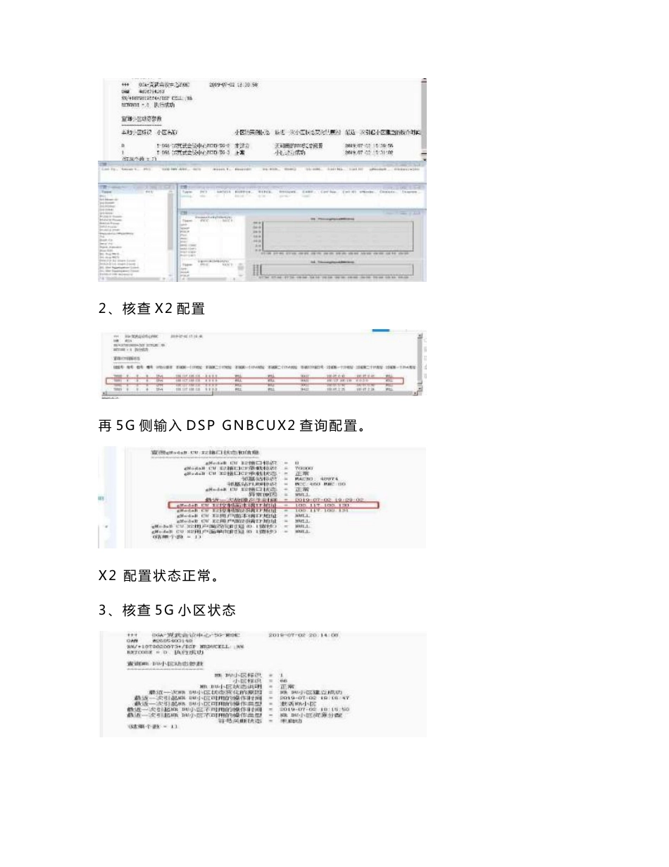 5GSCTP端节点组信息配置错误导致5G无法接入案例_第2页