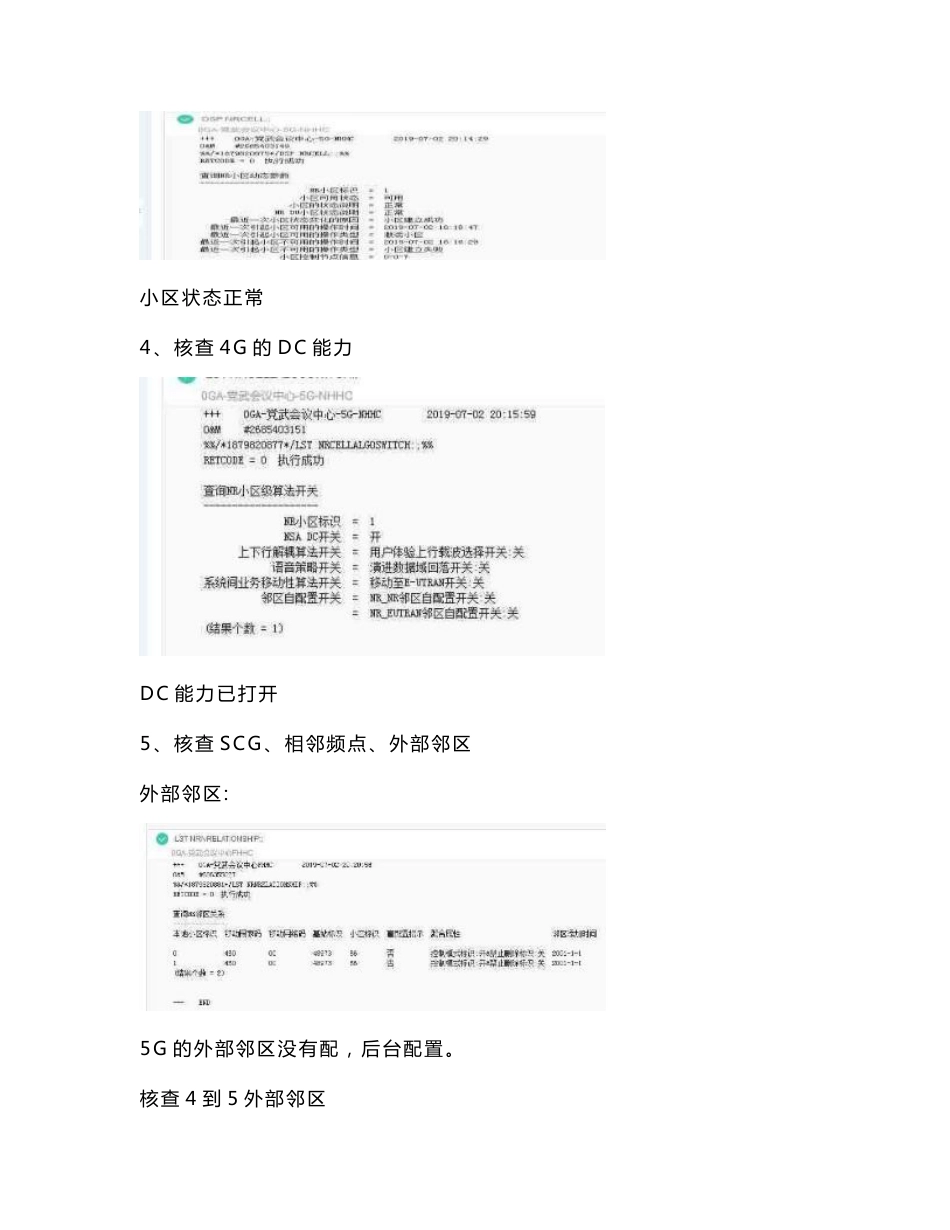 5GSCTP端节点组信息配置错误导致5G无法接入案例_第3页