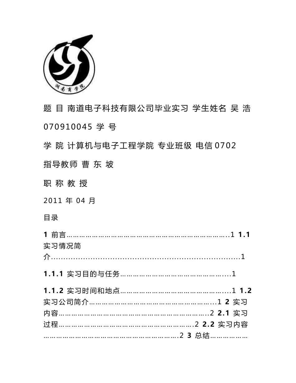 电信专业检测员实习报告_第1页
