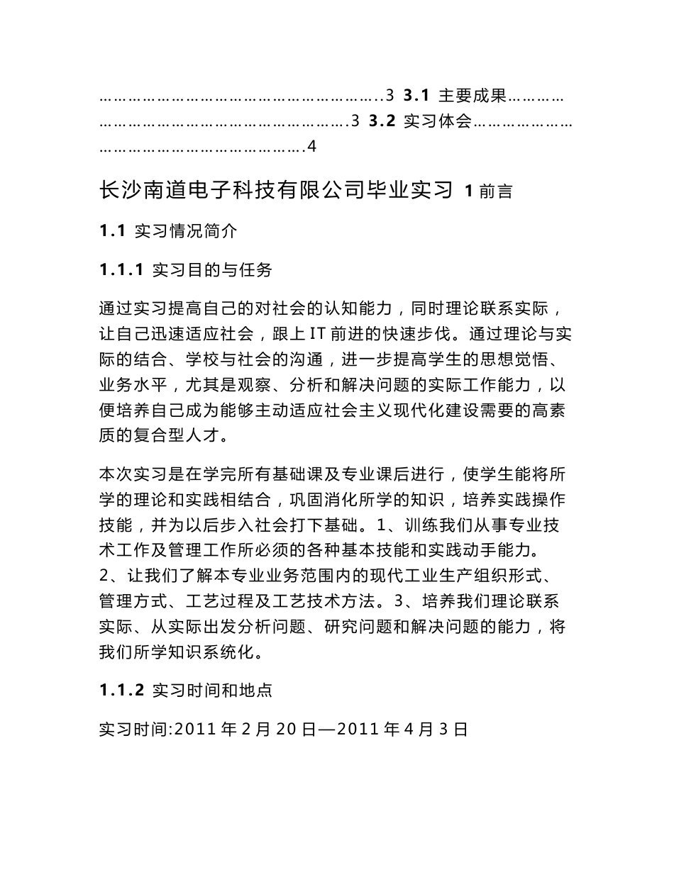 电信专业检测员实习报告_第2页