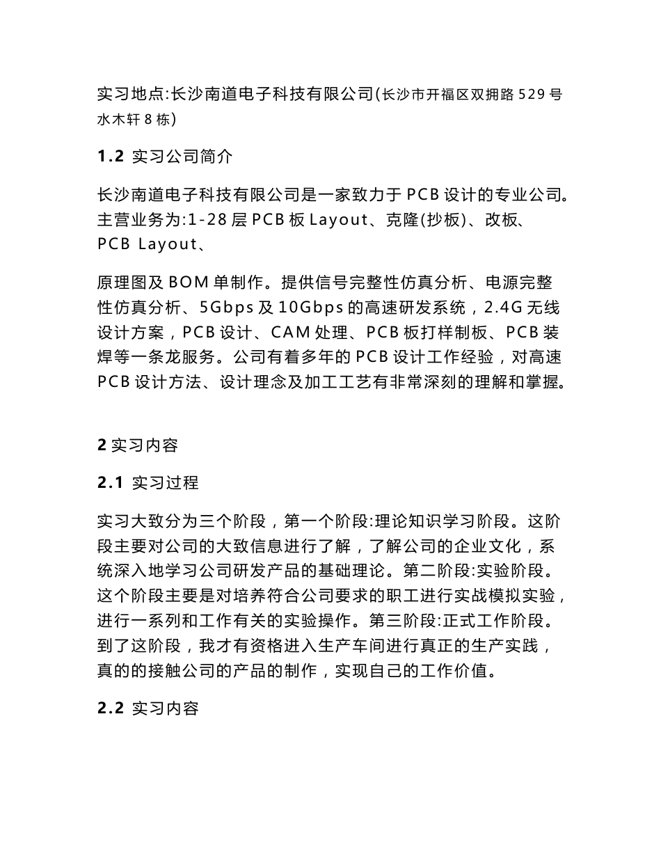 电信专业检测员实习报告_第3页