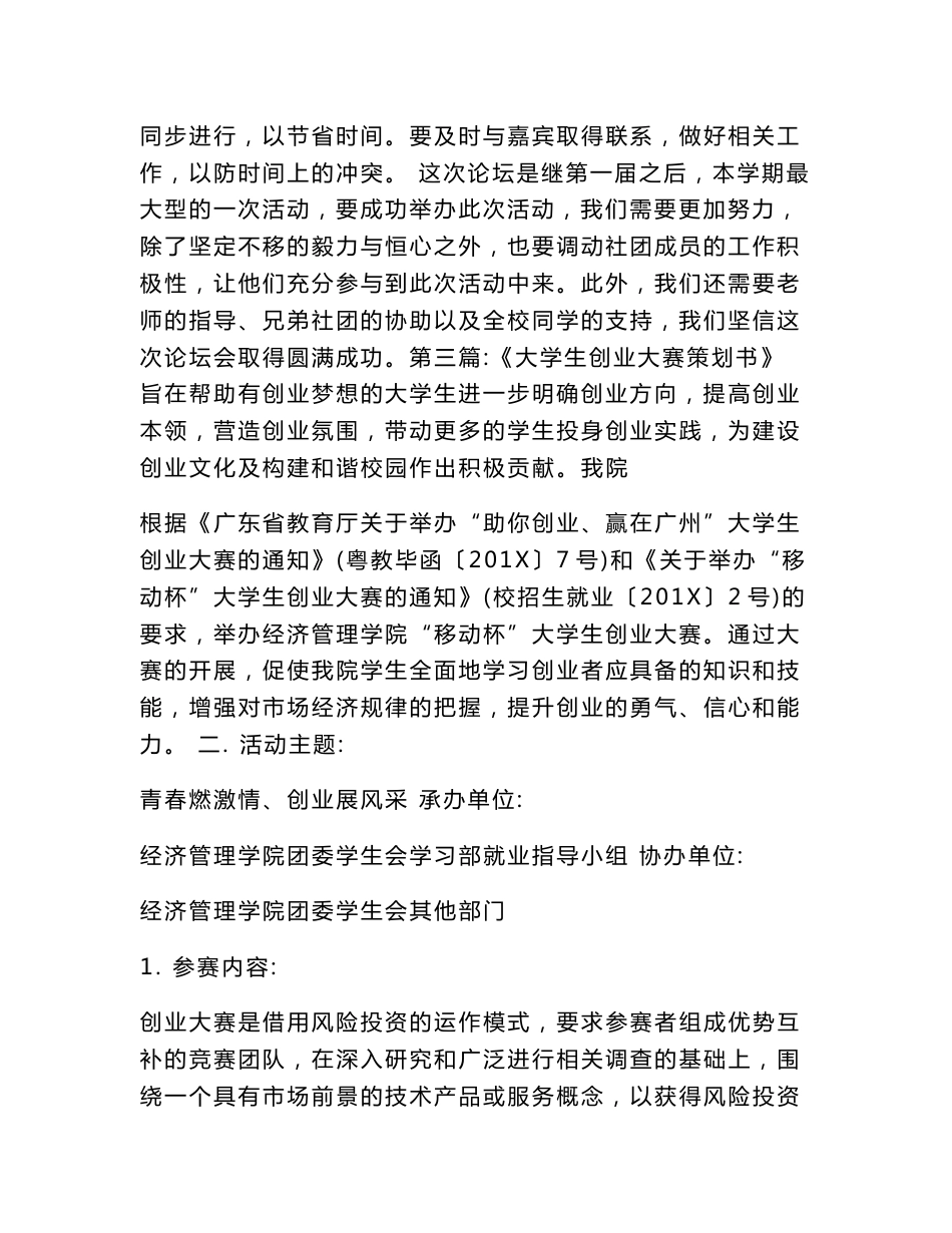 大学生创业项目策划书及可行性分析报告大赛活动策划书_第2页