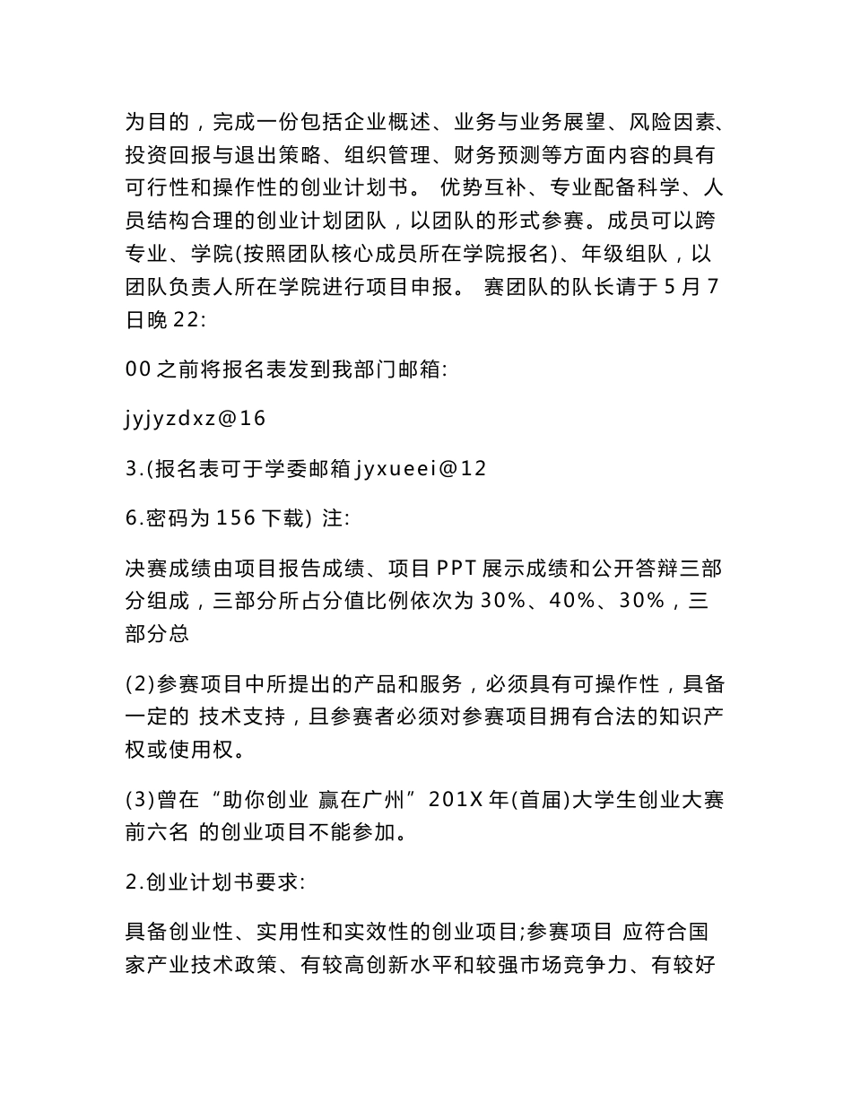 大学生创业项目策划书及可行性分析报告大赛活动策划书_第3页