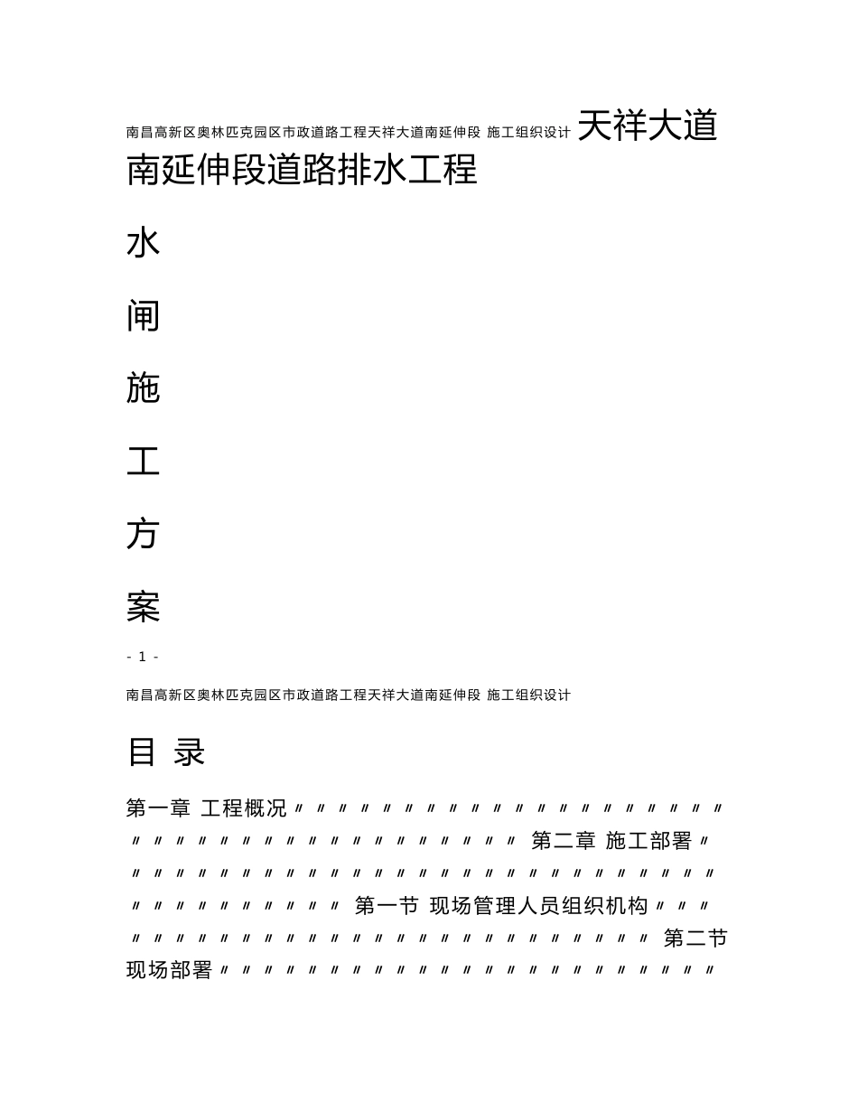 道路排水工程水闸施工方案_第1页