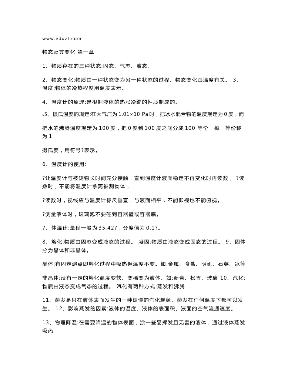 (最新)初中物理知识点总结归纳_第1页